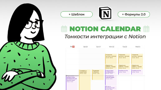 Download Video: Notion calendar – БОЛЬШОЙ ОБЗОР. Как пользоваться календарем Notion. Интеграция календаря с Ноушен и Гугл. Google calendar.