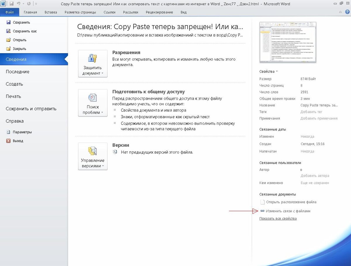 Outlook не отображает картинки в теле письма