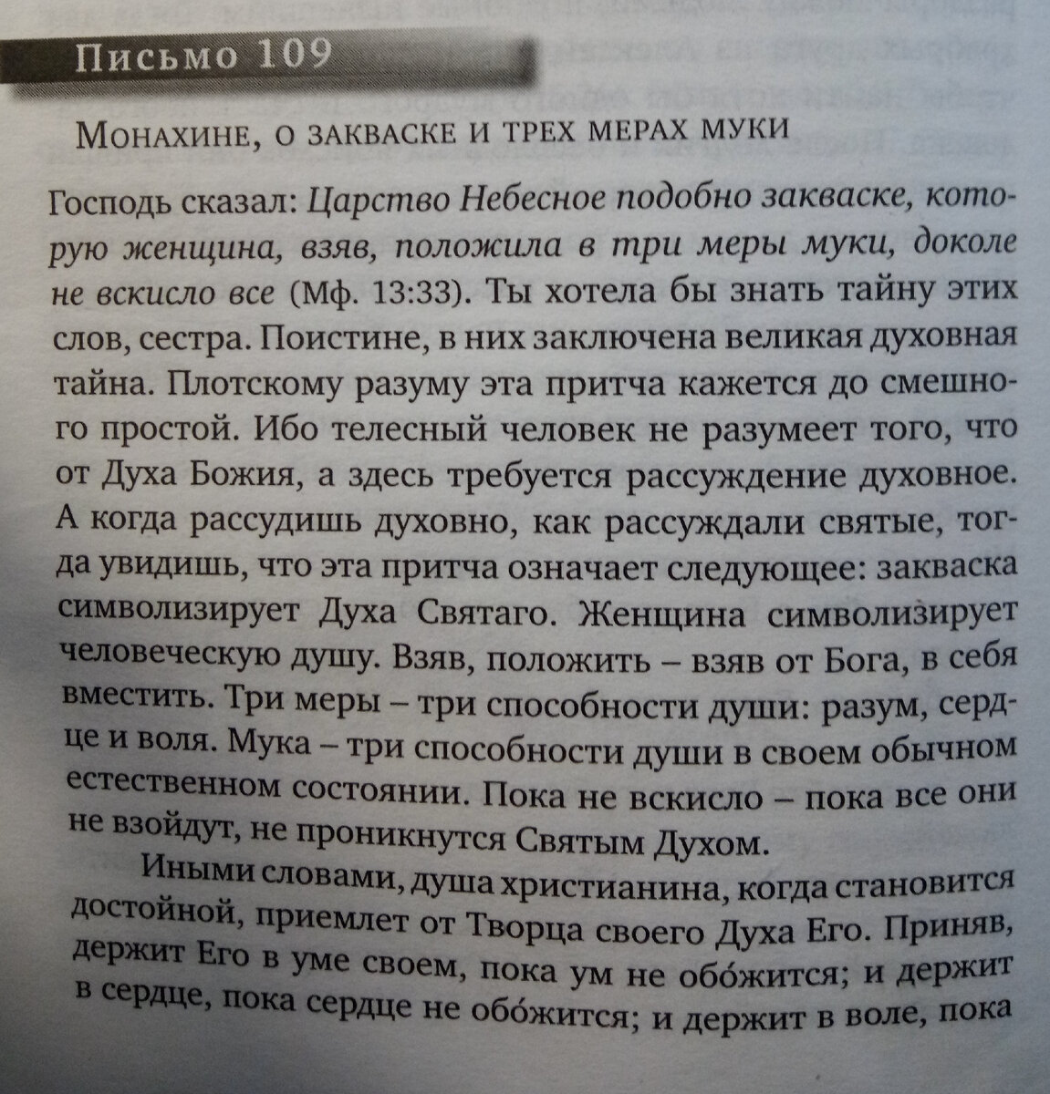 Святитель Николай Сербский. Миссионерские письма. Стр 178