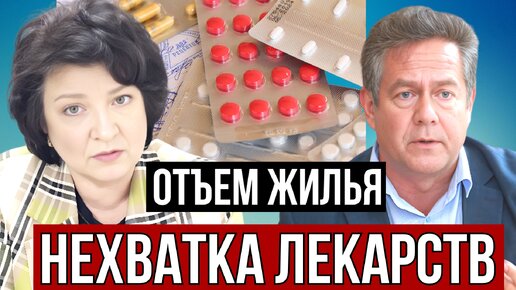 ПЛАТОШКИН | ГЛАЗКОВА | ОТЪЕМ ЖИЛЬЯ И НЕХВАТКА ЛЕКАРСТВ