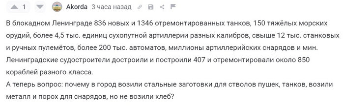 Особо одаренные, думают, что блокада это когда армии фашистской Финляндии и нацистской Германии, стояли вокруг города и никого не пускали, ну как блокпосты.