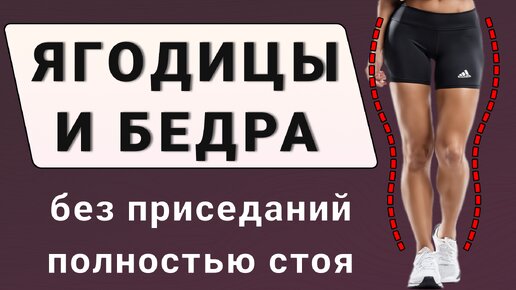 20 минут для НОГ и ЯГОДИЦ- без приседаний стоя🔥 Подтягиваем мышцы + сжигаем жир (подходит новичкам)