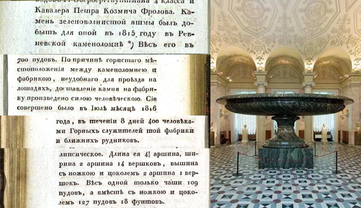 Согласно статье в "Сибирском вестнике", который сообщает об установке вазы в 1820 году, вес добытого камня в не отделанном виде составляет более 700 пудов.