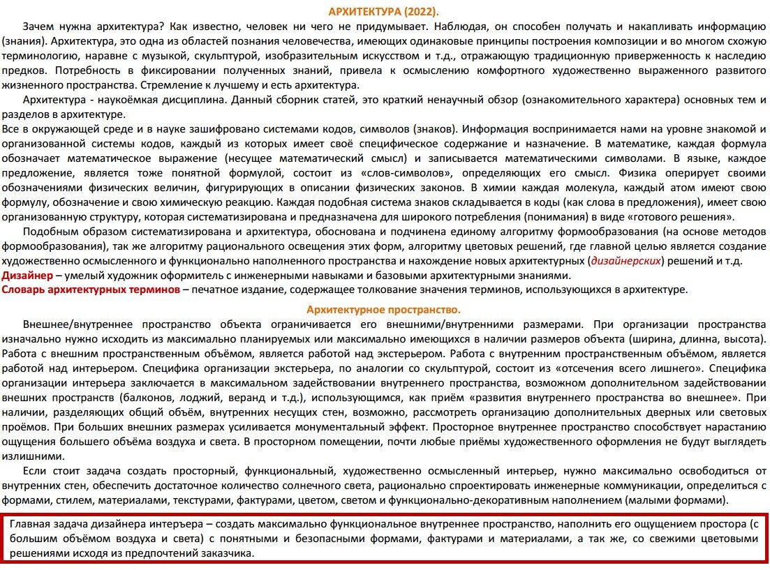 Основы архитектурного подхода к интерьерному дизайну. | Интеллектуальный дом -сервис | Дзен