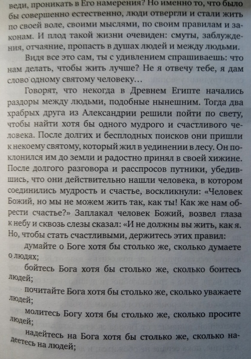Святитель Николай Сербский. Миссионерские письма. Степану Д., на вопрос о том, что делать чтобы лучше жить. Стр. 177.