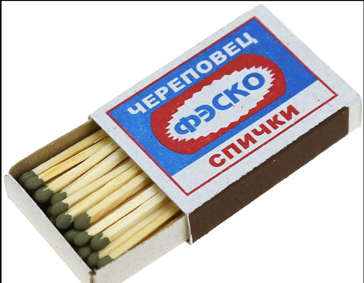 в современном коробке содержится около 40 спичек