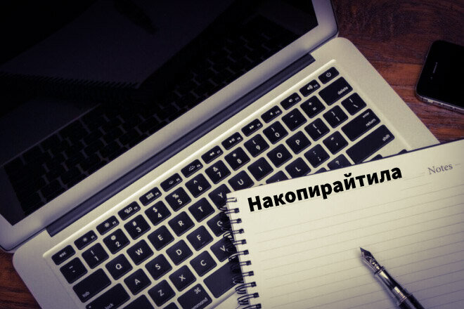 Ноутбук и блокнот копирайтера для заметок