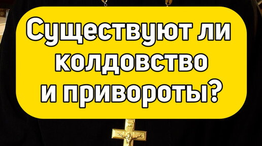 Грех ли приворот. Магия это грех. Интернет грехи в исламе. Черная магия на приворот мужа. Грех ли приворот.