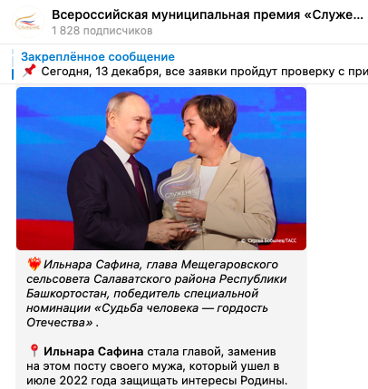    Источник: ТГ-канал "Всероссийская муниципальная премия "Служение"