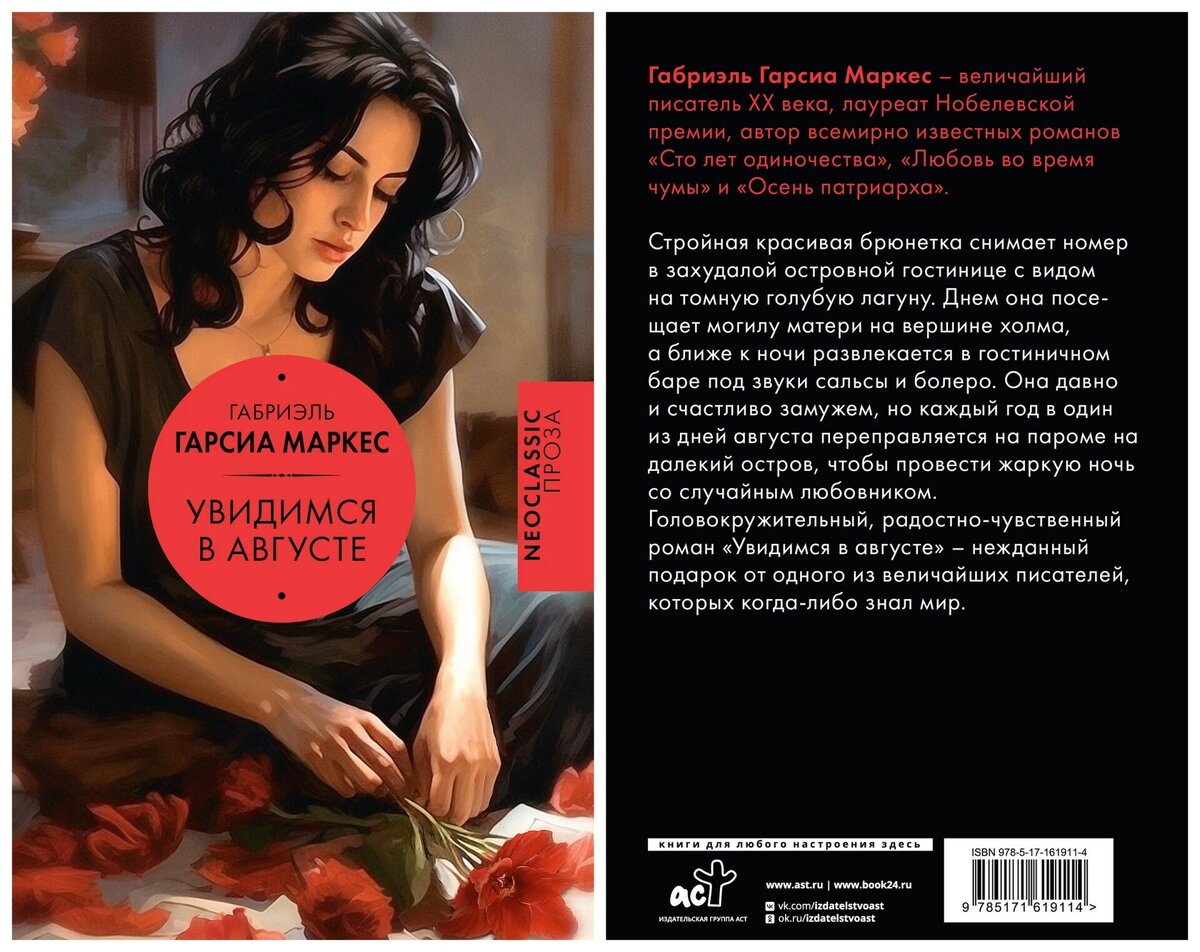 Габриэль гарсиа маркес. Маркес увидимся в августе. Габриэль гарсиа маркес книги. Габриэль гарсиа маркес цитаты. Гарсиа маркес книги.