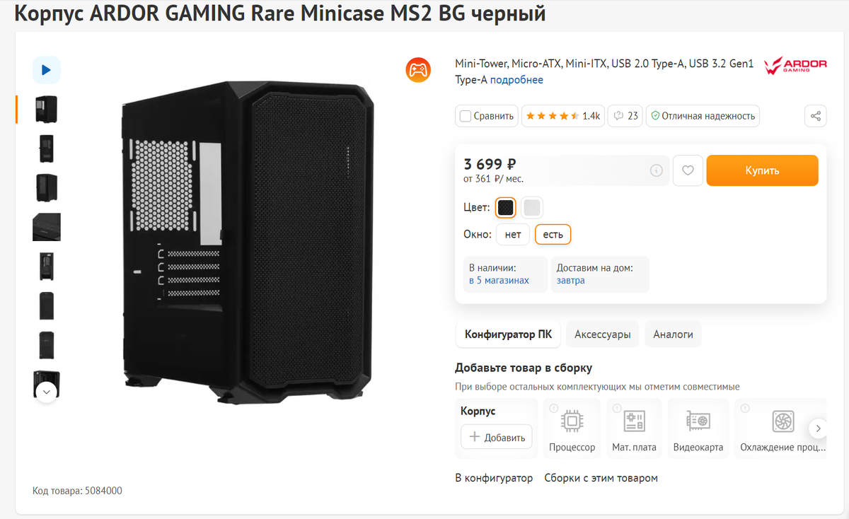 Ardor gaming rare minicase n605. Ardor Gaming Minicase ms2. Корпус Ardor Gaming rare m1. Корпус Ardor Gaming rare Minicase ms2 bg черный. Корпус Ardor Gaming rare Minicase n605 ARGB черный.