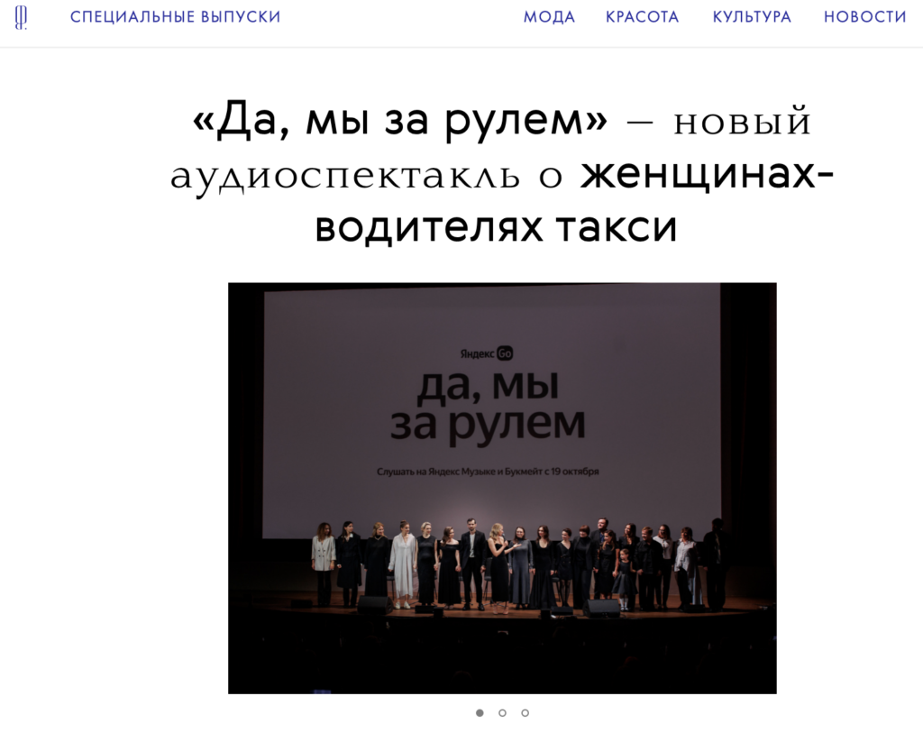 Репортаж с премьеры аудиоспектакля «Да, мы за рулем!» в BluePrint  📷
