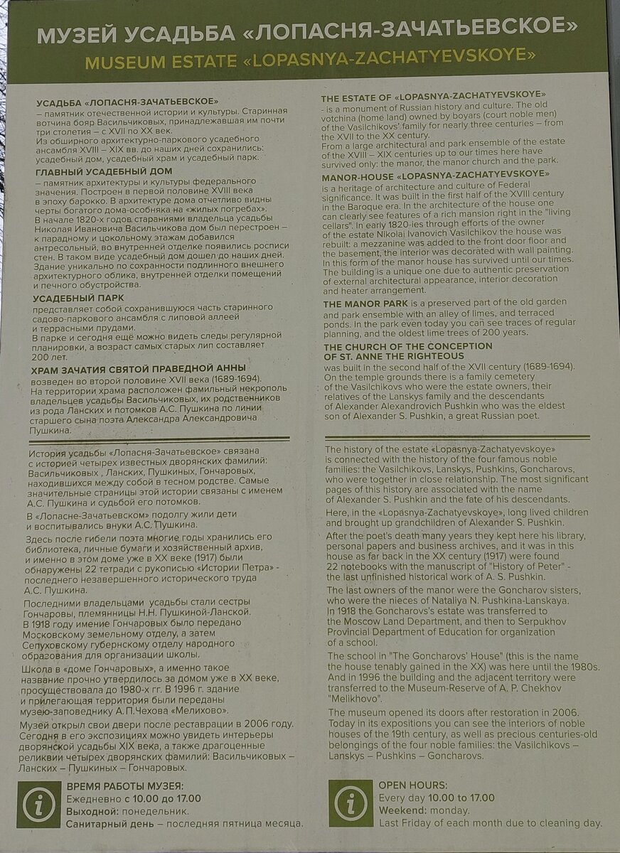 Информационный плакат на улице перед усадьбой