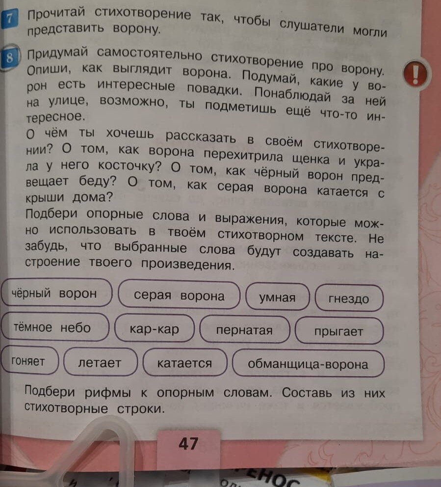 Задание из учебника 3 класса