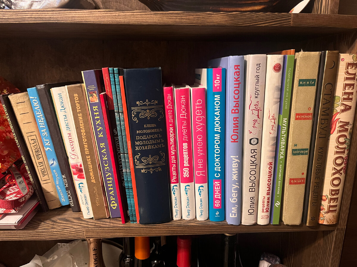 Полка с кулинарными книгами на моей кухне до сих пор наполнена книгами Дюкана. Диета ушла в прошлое, а чудесные рецепты остались. Пользуюсь ими регулярно, особенно, когда надо сбросить 2-3 кг быстро и вкусно. Фото автора 