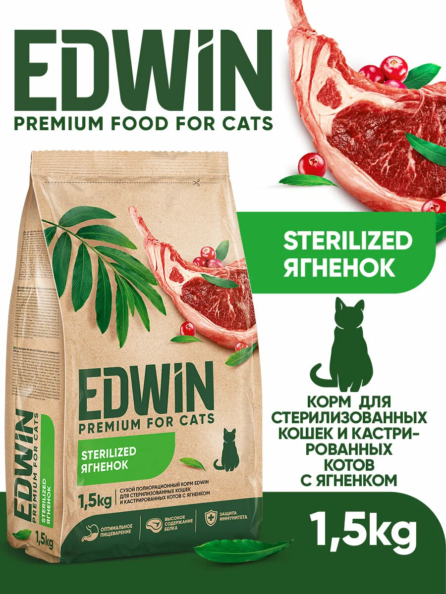 EDWIN для стерилизованных