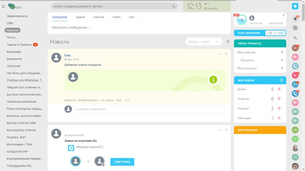 Корпоративный портал на Битрикс24