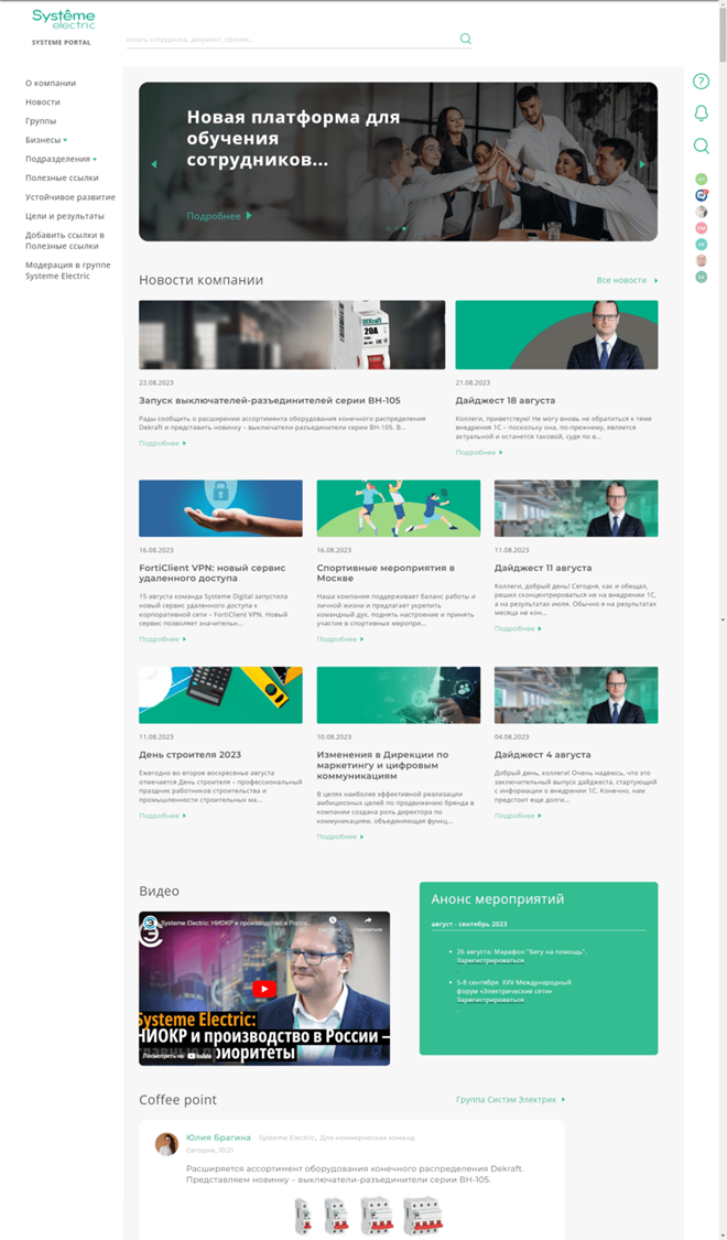 Кастомный корпоративный портал на Битрикс24