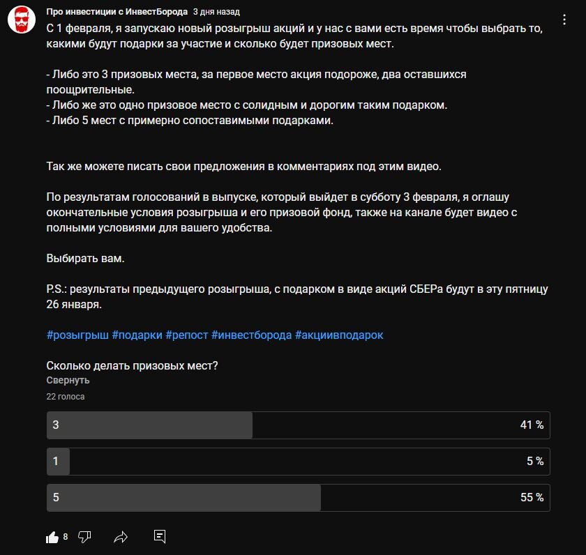 Ход голосования за выбор количества призовых мест в сообществе на основном YouTube канале