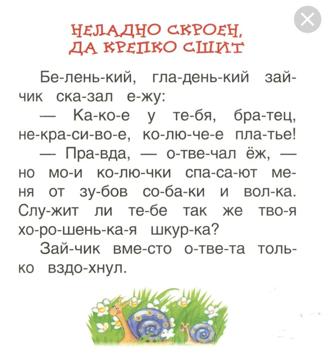 Чтение по слогам для дошкольников 6-7 лет. Чтение для дошкольников по слогам тексты для начинающих. Текст для чтения по слогам ребёнку 5-6. Чтение по слогам для детей 7 лет тексты.