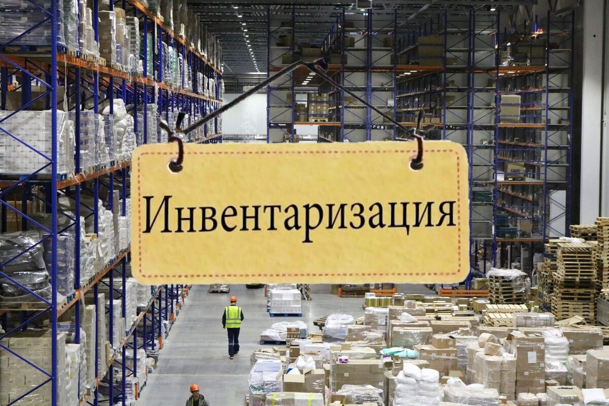 Склад 15 инвентаризация. Инвентаризация склада. АСП.склад WMS. Инвентаризация картинки. Инвентаризация склада WMS.