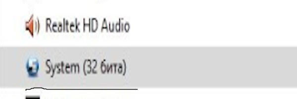 System (32 бита)