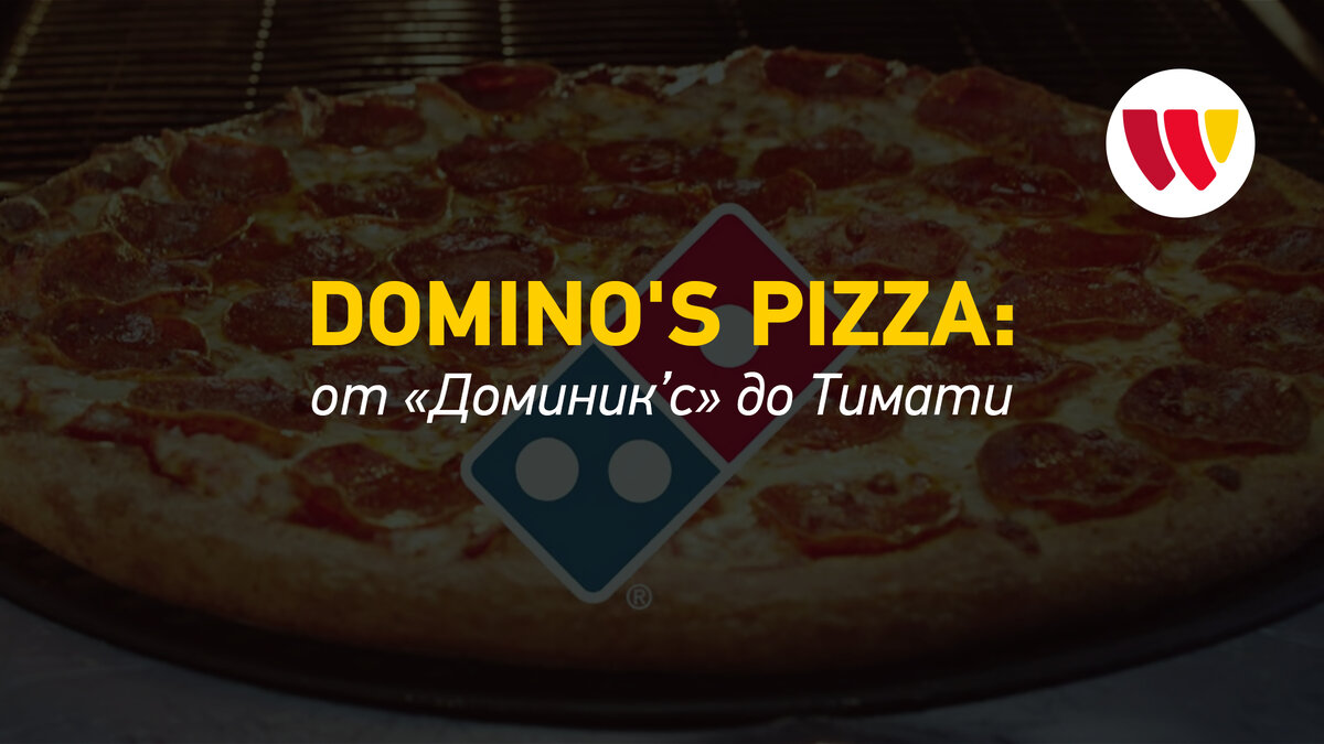 Pizza как произносится