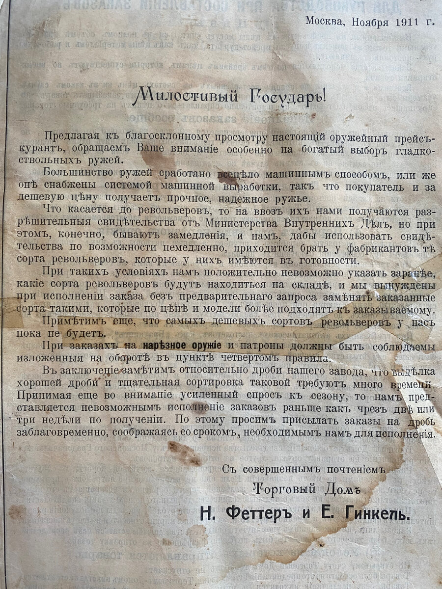 Оружие от Феттер и Гинкель. Каталог на 1912 год. Царская Россия. | Владимир  Артамонов | Дзен