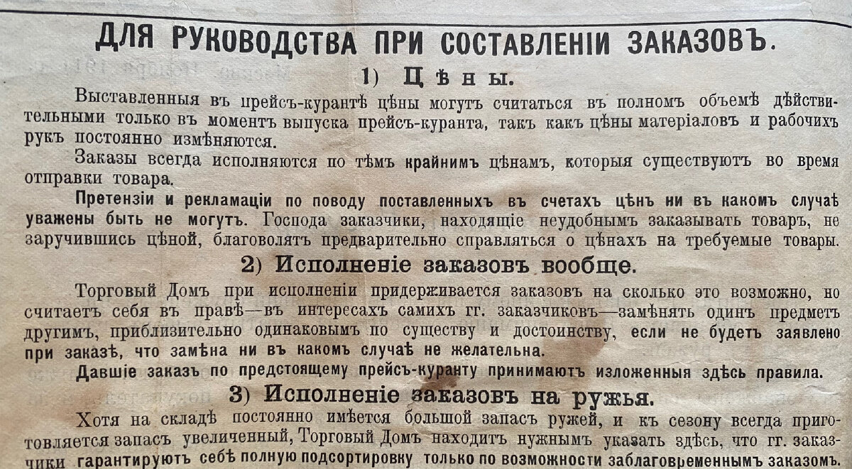 Оружие от Феттер и Гинкель. Каталог на 1912 год. Царская Россия. | Владимир  Артамонов | Дзен