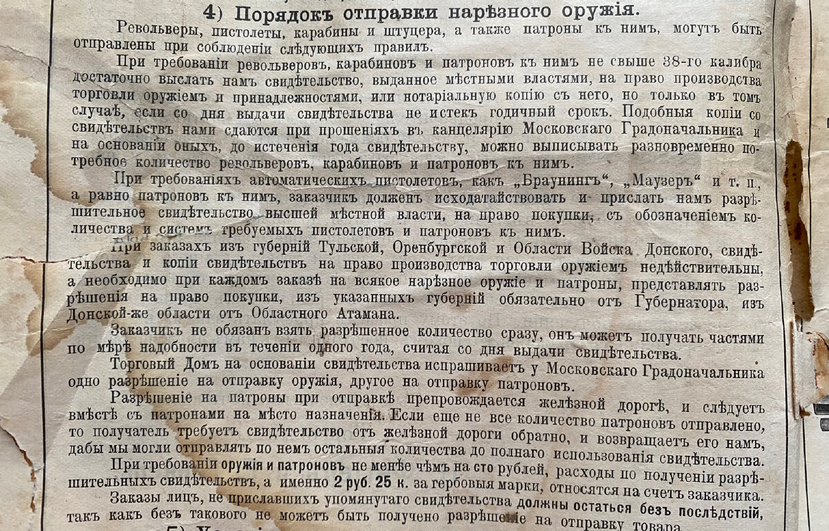 Оружие от Феттер и Гинкель. Каталог на 1912 год. Царская Россия. | Владимир  Артамонов | Дзен