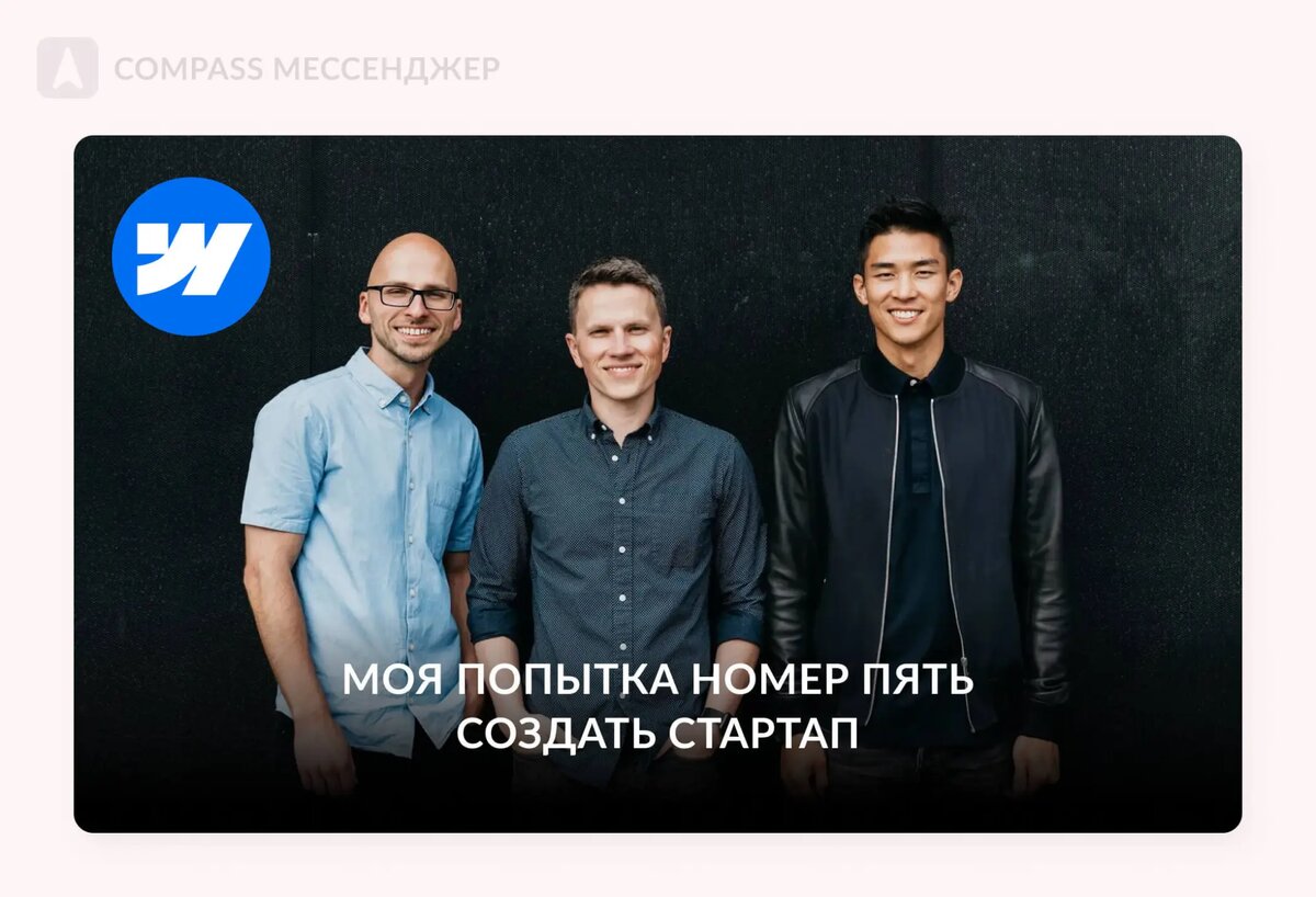 История Webflow: как не сдаваться и с пятой попытки сделать стартап  единорогом | Compass — Корпоративный мессенджер | Дзен