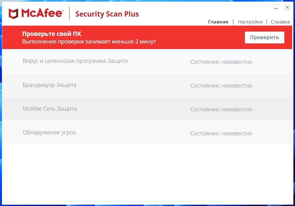 Security scan plus что это
