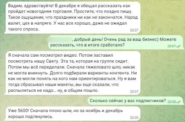 Скриншоты переписки с заказчиком в мессенджере