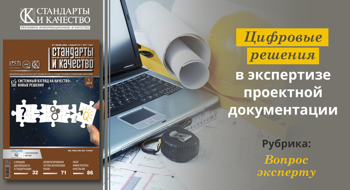 Экспертиза изысканий проектной документации. Эксперт проектной документации вакансии. Эксперт проектной документации вакансии. Эксперт проектной документации вакансии. Строительный проект.