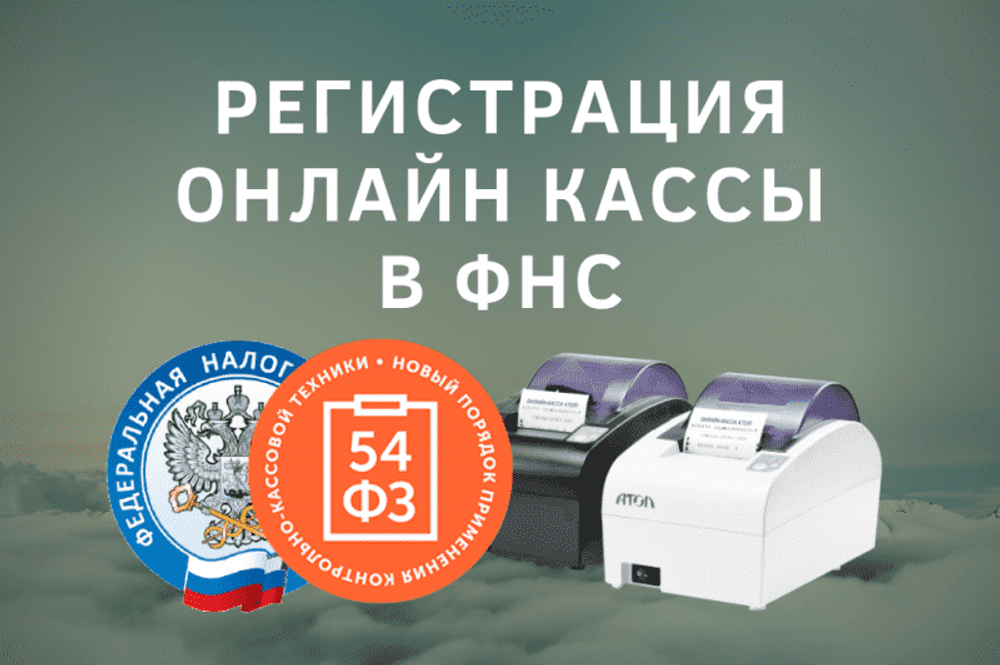 Зарегистрировать ккм