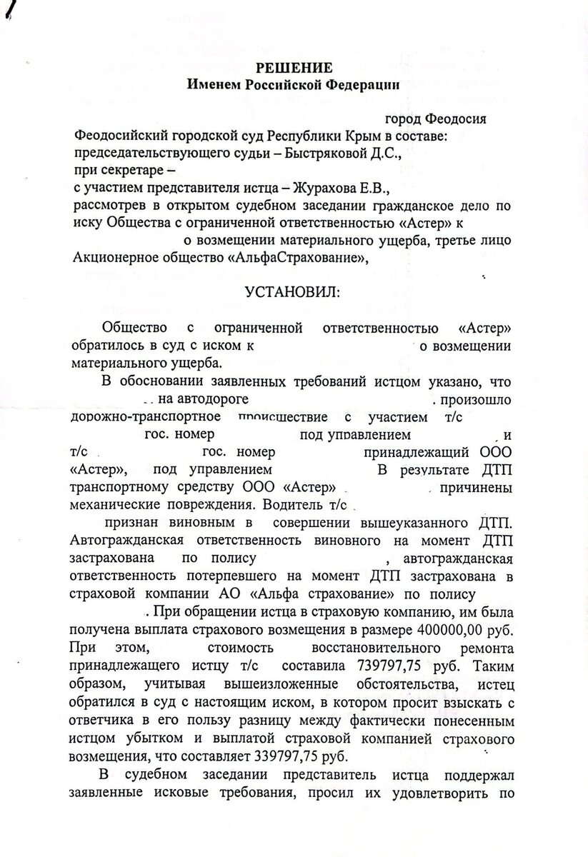 Решение Феодоскийского городского суда Республики Крым