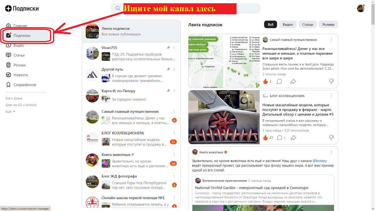 Как теперь найти мой канал