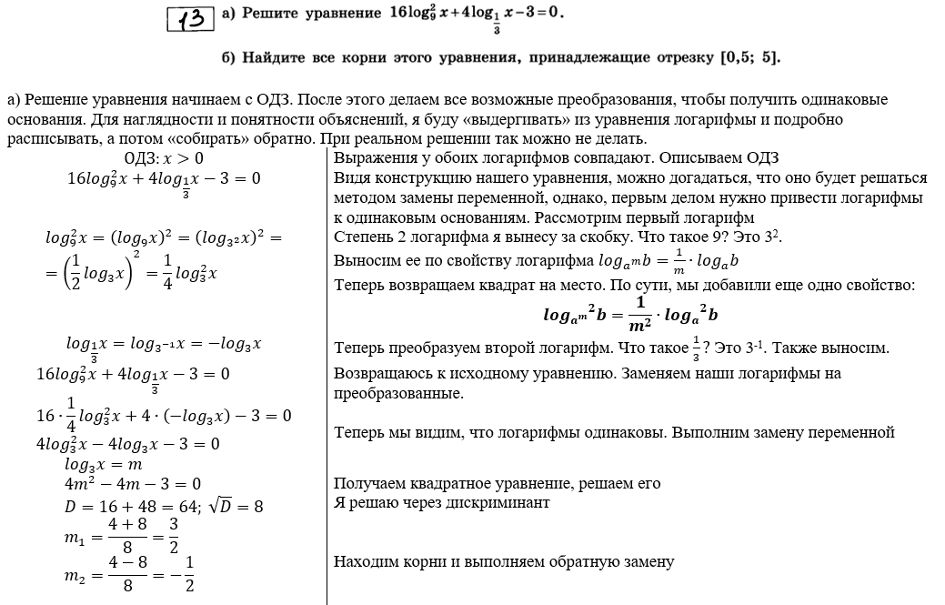 Решу егэ математика 13