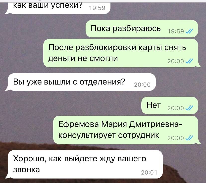 Переписка с мошенником у моей подруги