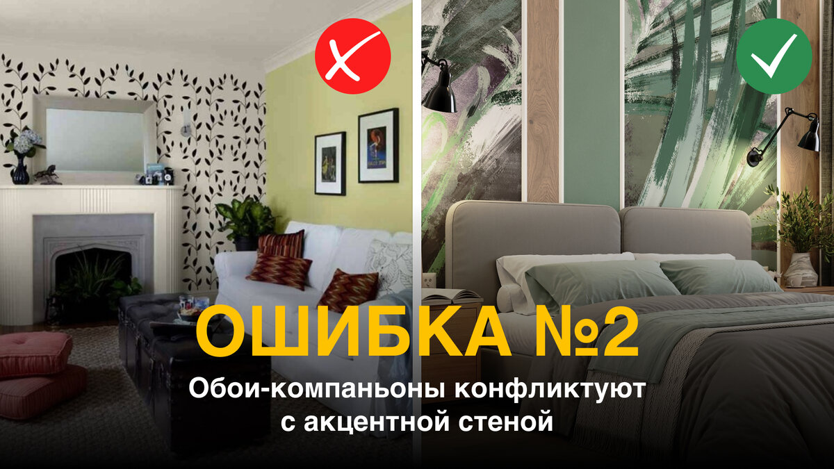 Как сделать акцентную стену. Как сделать акцентную стену