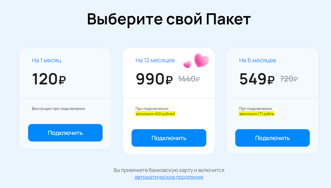 Как отменить пакет х5 отключить. Сервис пакет
