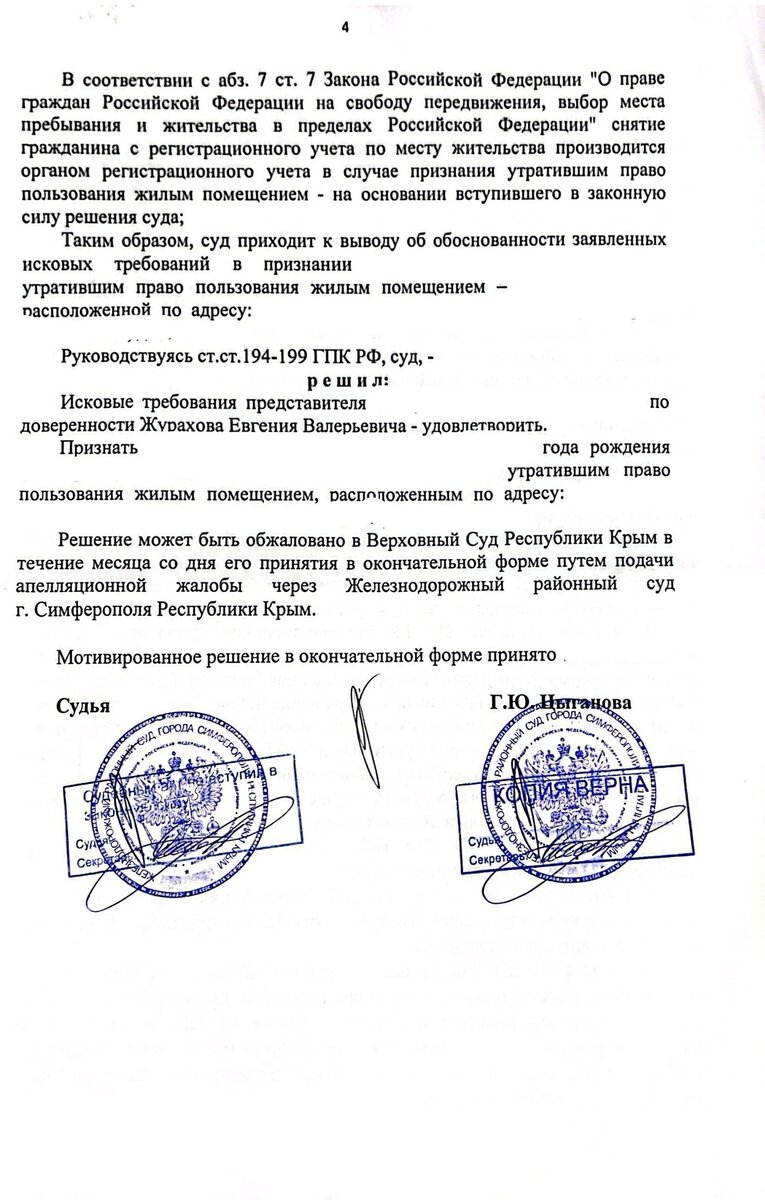 Отказ от права пользования жилым помещением. Основания пользования жилым помещением. Лица сохраняющие право пользования жилым помещением. Прекращение права пользования жилым помещением. Лица сохраняющие право пользования жилым помещением.