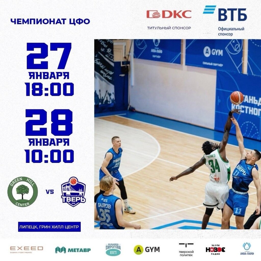 Баскетбольный клуб «Тверь» проведет пять матчей за шесть дней