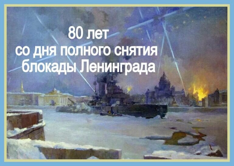    В Оренбуржье пройдут мероприятия, посвященные 80-летию полного снятия блокады Ленинграда Белов Михаил Александрович