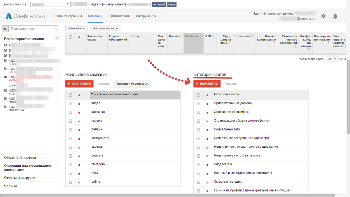 Cms ключи. Категории на сайте. Идентификатор клиента Google рекламы. Идентификатор заказчика. Категория сайта как определить.