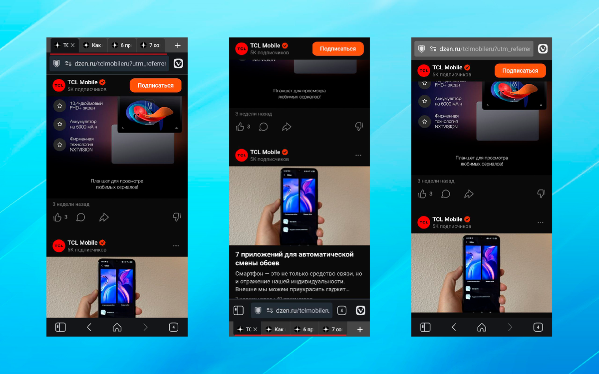 8 причин попробовать браузер Vivaldi вместо Chrome на Android | TCL Mobile  | Дзен