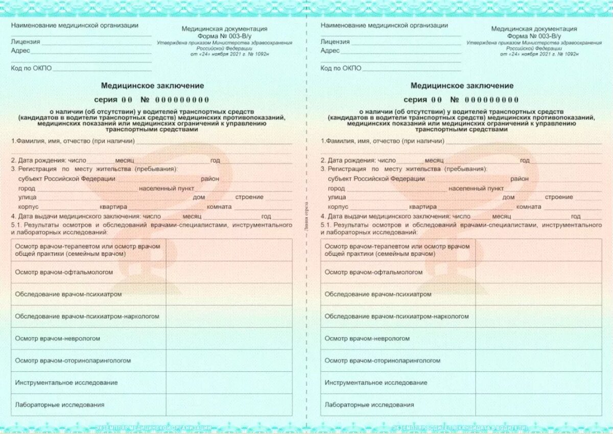 Медсправка форма 003 ву. Форма медицинской справки для водителей. Медицинское заключение для водителей форма. Медицинское заключение водителей транспортных средств.