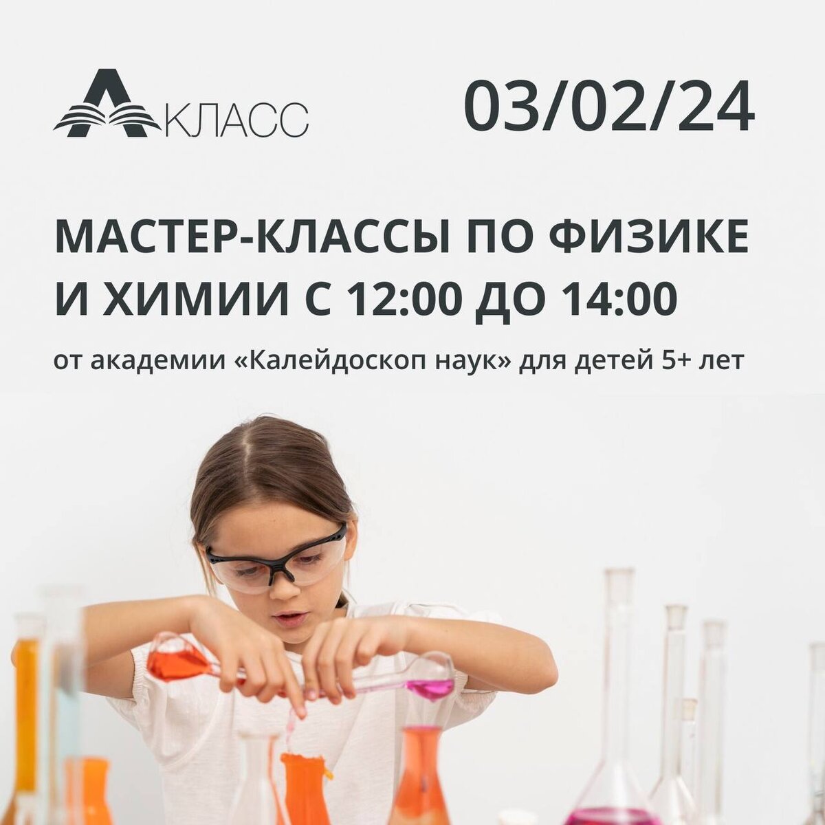 Мастер классы для детей 5+