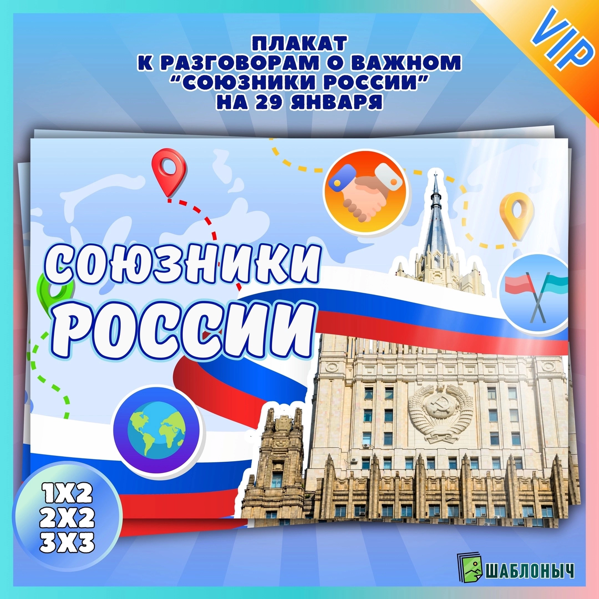 Разговор о важном 20 января 2025 года. Разговор о важном 20 января 2025 года