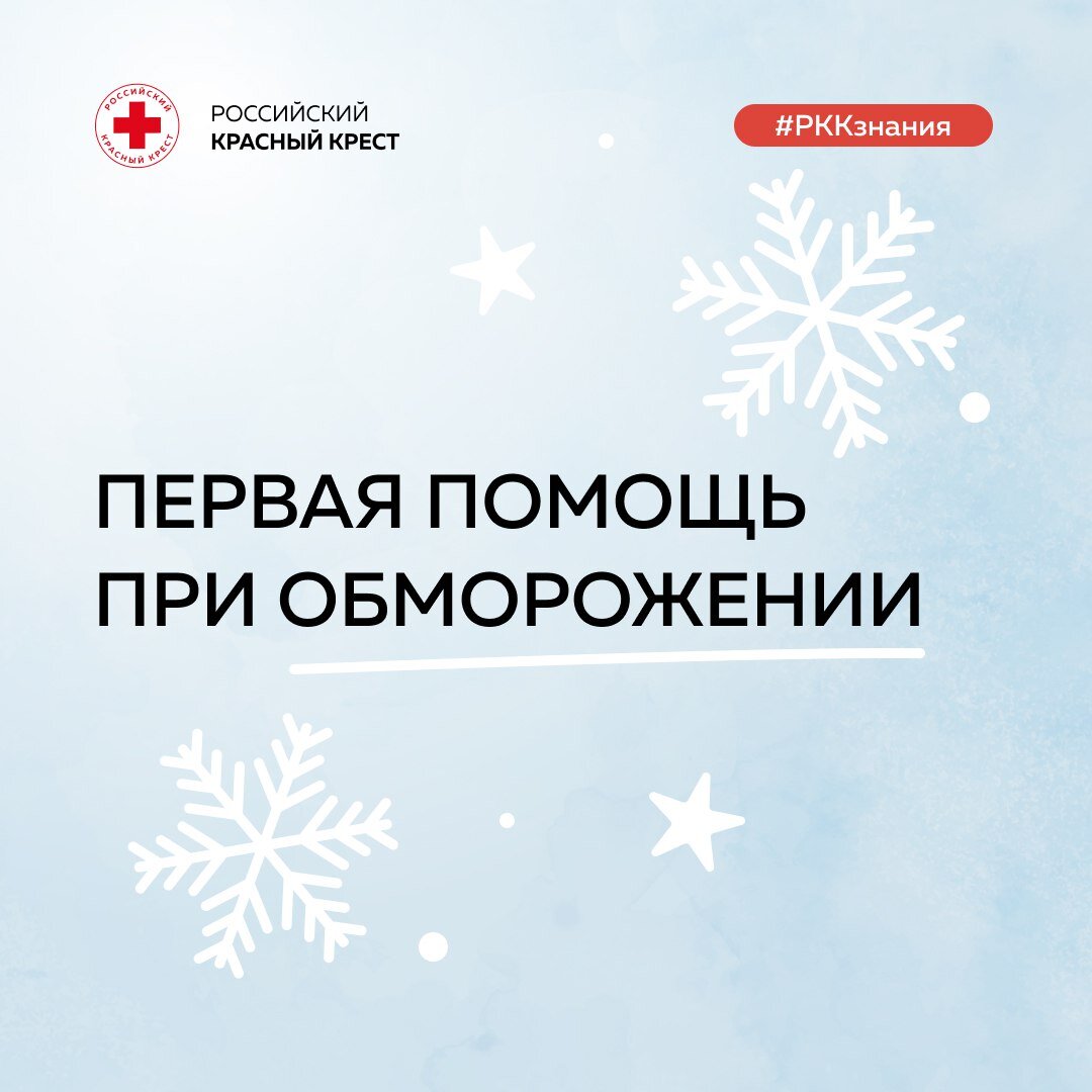 пмп при отморожении 1 степени. обморожение переносицы. первая помощь при обморожении лица. алгоритм оказания первой помощи при переохлаждении и обморожении. первая помощь при отморожении конечности.